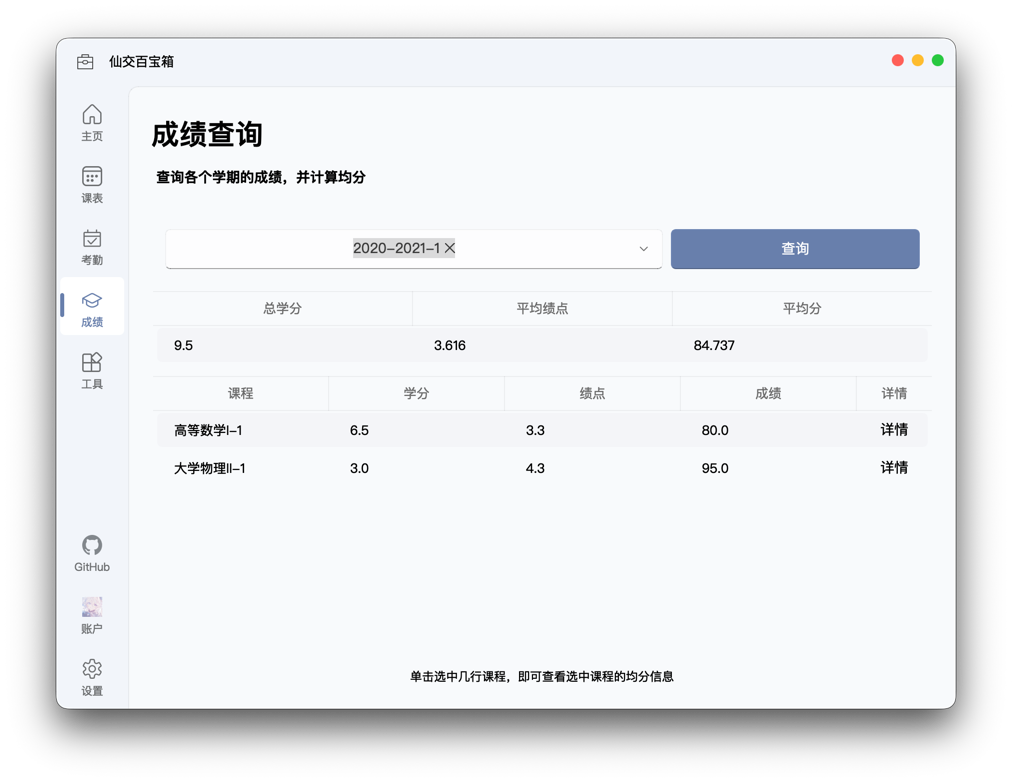 成绩查询与计算